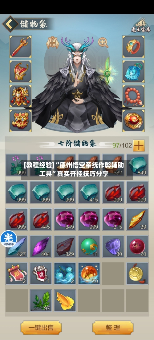 [教程经验]“德州悟空系统作弊辅助工具”真实开挂技巧分享