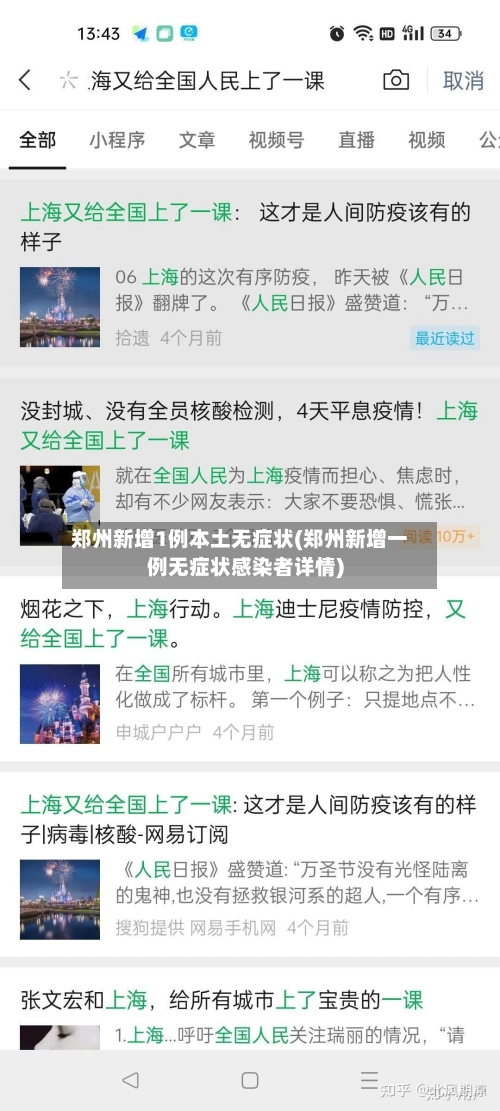 郑州新增1例本土无症状(郑州新增一例无症状感染者详情)-第2张图片