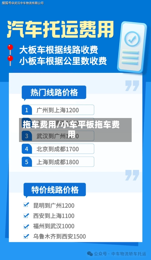 拖车费用/小车平板拖车费用-第3张图片