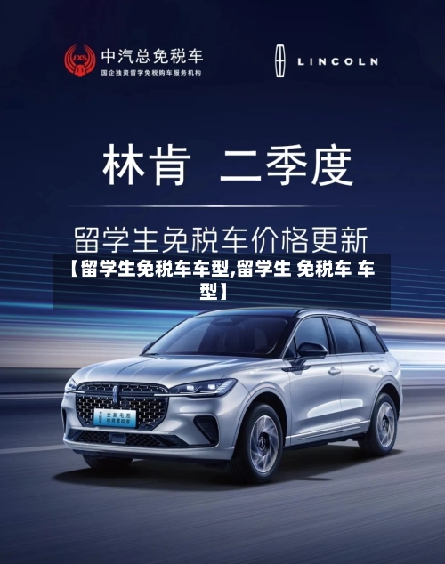 【留学生免税车车型,留学生 免税车 车型】-第2张图片