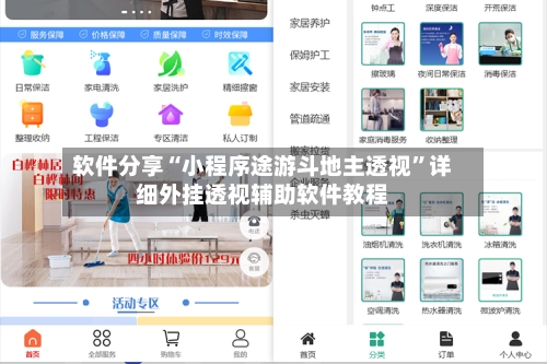 软件分享“小程序途游斗地主透视”详细外挂透视辅助软件教程