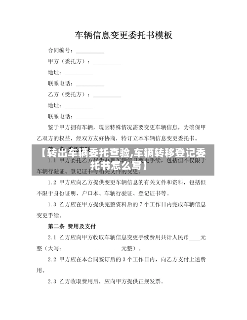 【转出车辆委托查验,车辆转移登记委托书怎么写】-第2张图片