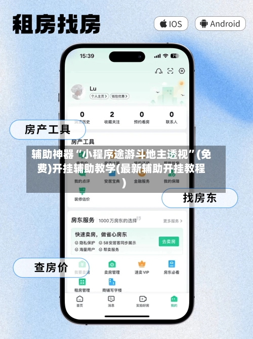 辅助神器“小程序途游斗地主透视”(免费)开挂辅助教学(最新辅助开挂教程)
