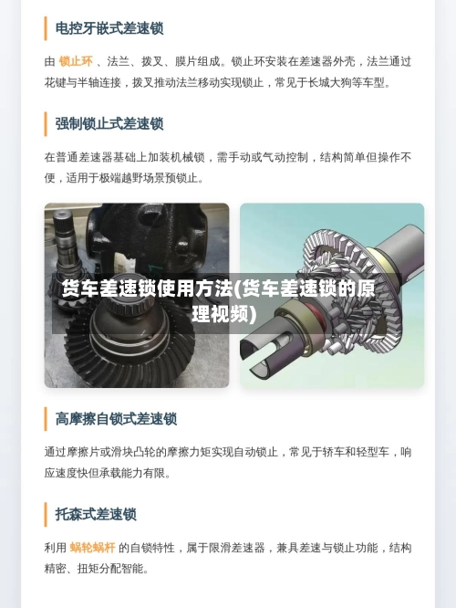货车差速锁使用方法(货车差速锁的原理视频)-第3张图片