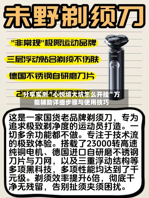 分享实测“心悦填大坑怎么开挂	”万能辅助详细步骤与使用技巧-第2张图片