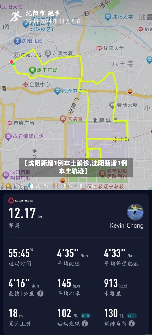 【沈阳新增1例本土确诊,沈阳新增1例本土轨迹】-第3张图片