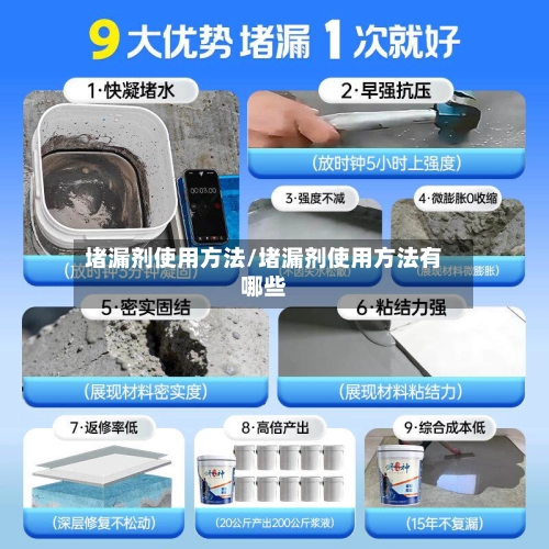 堵漏剂使用方法/堵漏剂使用方法有哪些-第2张图片