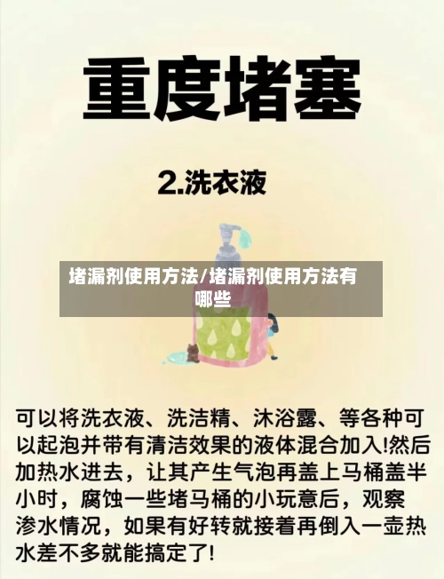 堵漏剂使用方法/堵漏剂使用方法有哪些