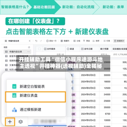 开挂辅助工具“微信小程序途游斗地主透视”开挂神器{透视辅助}全揭秘