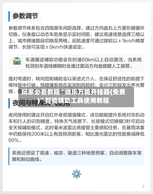 玩家必看教程“微乐万能开挂器(免费)”智能辅助工具使用教程
