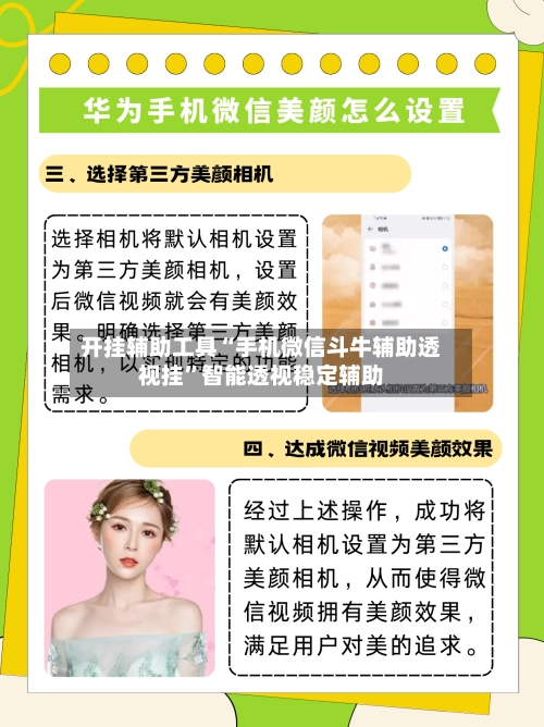 开挂辅助工具“手机微信斗牛辅助透视挂”智能透视稳定辅助