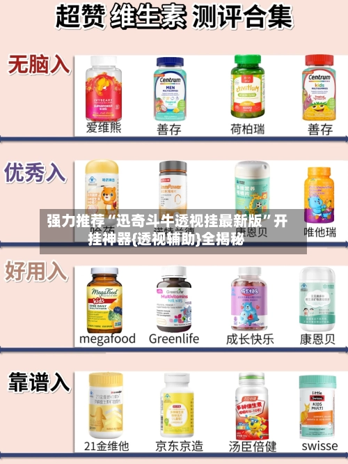 强力推荐“迅奇斗牛透视挂最新版”开挂神器{透视辅助}全揭秘