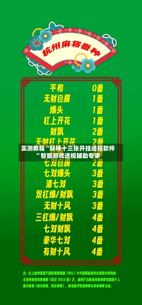 实测教程“财神十三张开挂透视软件”智能游戏透视辅助专家