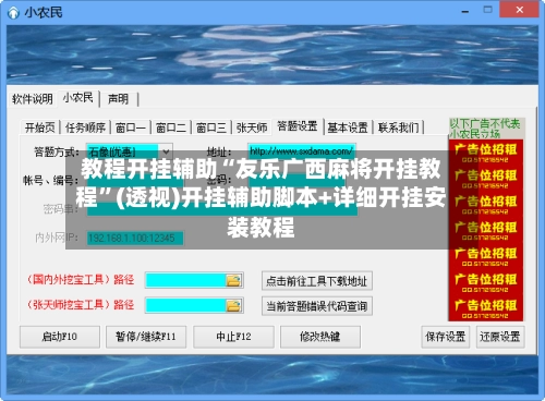 教程开挂辅助“友乐广西麻将开挂教程”(透视)开挂辅助脚本+详细开挂安装教程-第2张图片