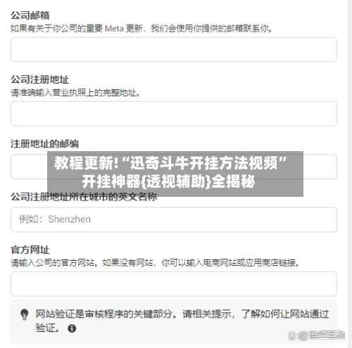 教程更新!“迅奇斗牛开挂方法视频”开挂神器{透视辅助}全揭秘-第2张图片