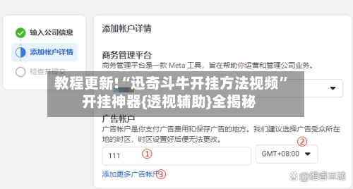 教程更新!“迅奇斗牛开挂方法视频”开挂神器{透视辅助}全揭秘
