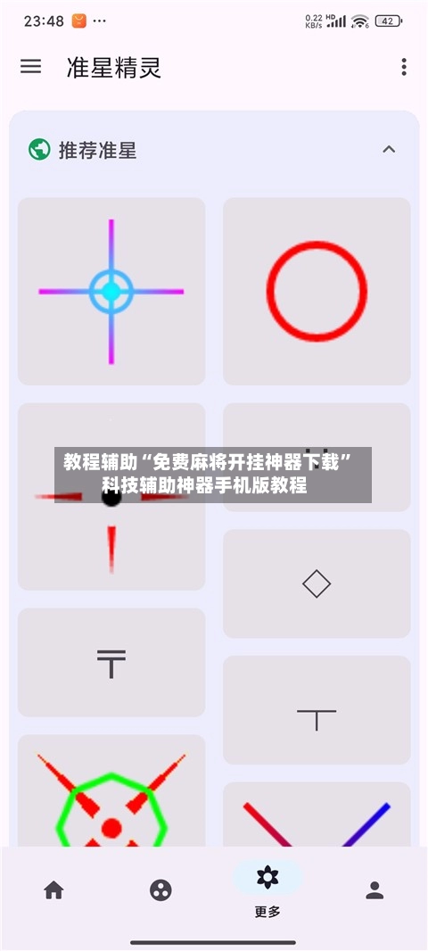 教程辅助“免费麻将开挂神器下载”科技辅助神器手机版教程
