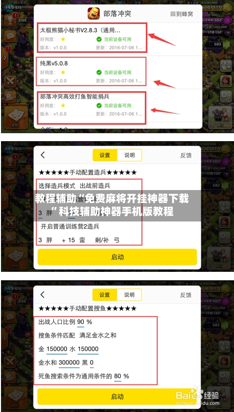 教程辅助“免费麻将开挂神器下载	”科技辅助神器手机版教程-第2张图片