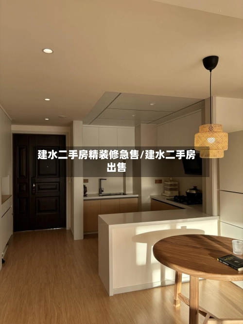 建水二手房精装修急售/建水二手房出售-第2张图片