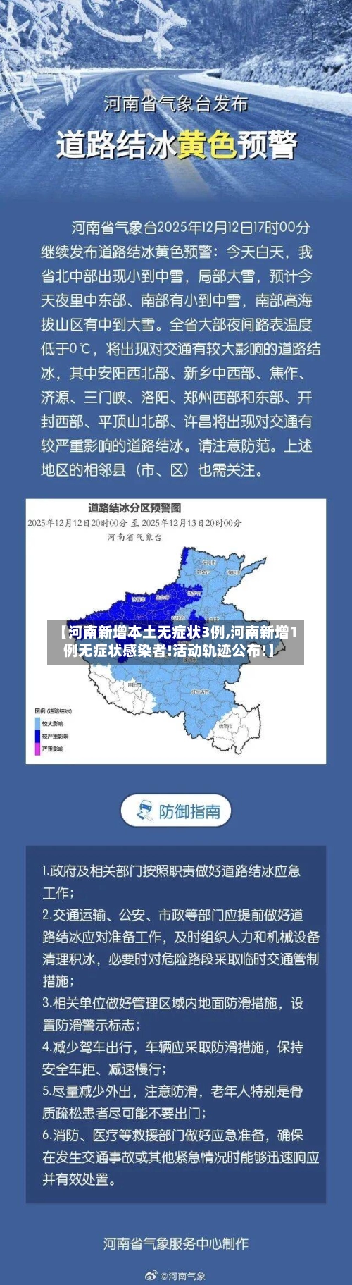【河南新增本土无症状3例,河南新增1例无症状感染者!活动轨迹公布!】
