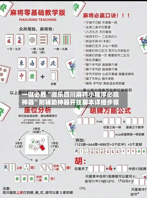 一键必胜“微乐四川麻将小程序必赢神器”附辅助神器开挂脚本详细步骤