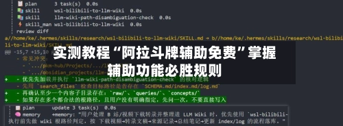 实测教程“阿拉斗牌辅助免费”掌握辅助功能必胜规则