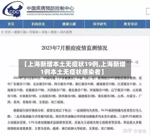 【上海新增本土无症状19例,上海新增1例本土无症状感染者】