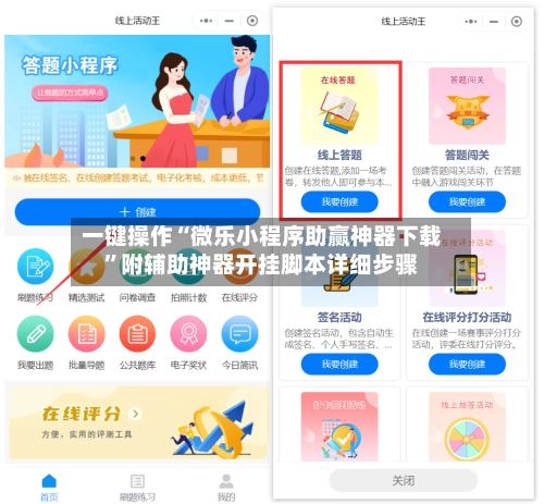 一键操作“微乐小程序助赢神器下载”附辅助神器开挂脚本详细步骤-第2张图片