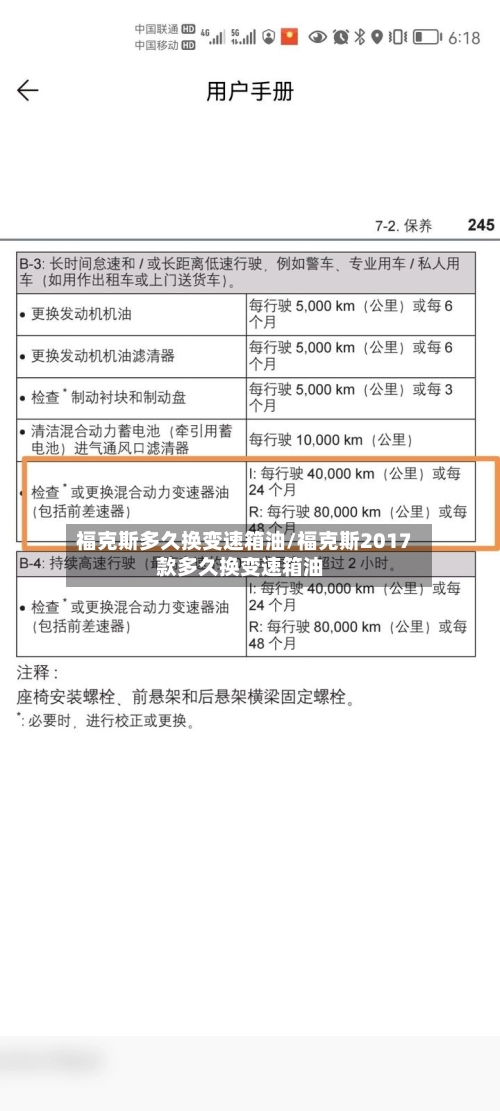 福克斯多久换变速箱油/福克斯2017款多久换变速箱油-第2张图片