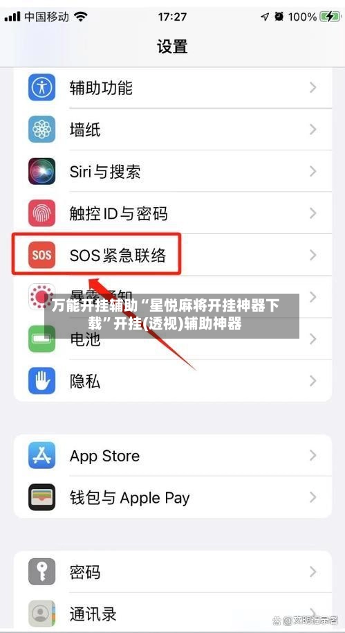 万能开挂辅助“星悦麻将开挂神器下载”开挂(透视)辅助神器-第3张图片
