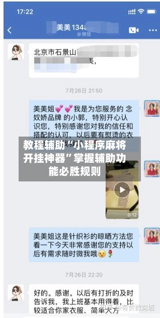 教程辅助“小程序麻将开挂神器”掌握辅助功能必胜规则-第2张图片