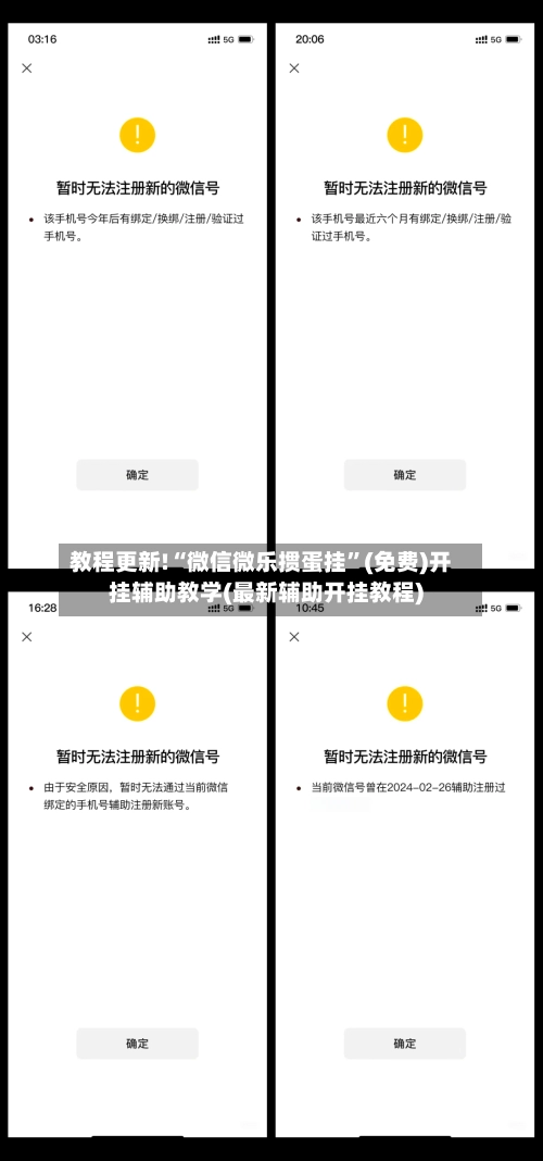教程更新!“微信微乐掼蛋挂”(免费)开挂辅助教学(最新辅助开挂教程)-第2张图片