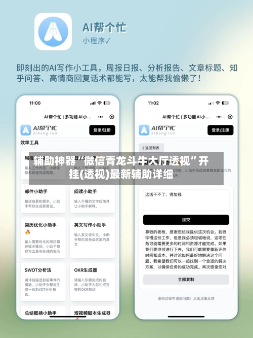 辅助神器“微信青龙斗牛大厅透视”开挂(透视)最新辅助详细-第2张图片
