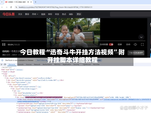 今日教程“迅奇斗牛开挂方法视频”附开挂脚本详细教程