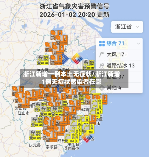 浙江新增一例本土无症状/浙江新增1例无症状感染者在哪-第3张图片