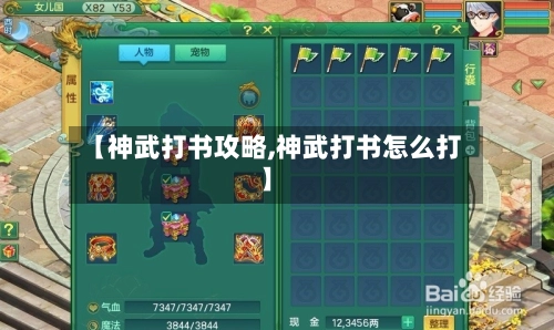 【神武打书攻略,神武打书怎么打】