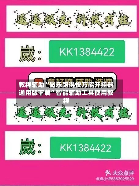 教程辅助“微乐跑得快万能开挂器通用版下载”智能辅助工具使用教程