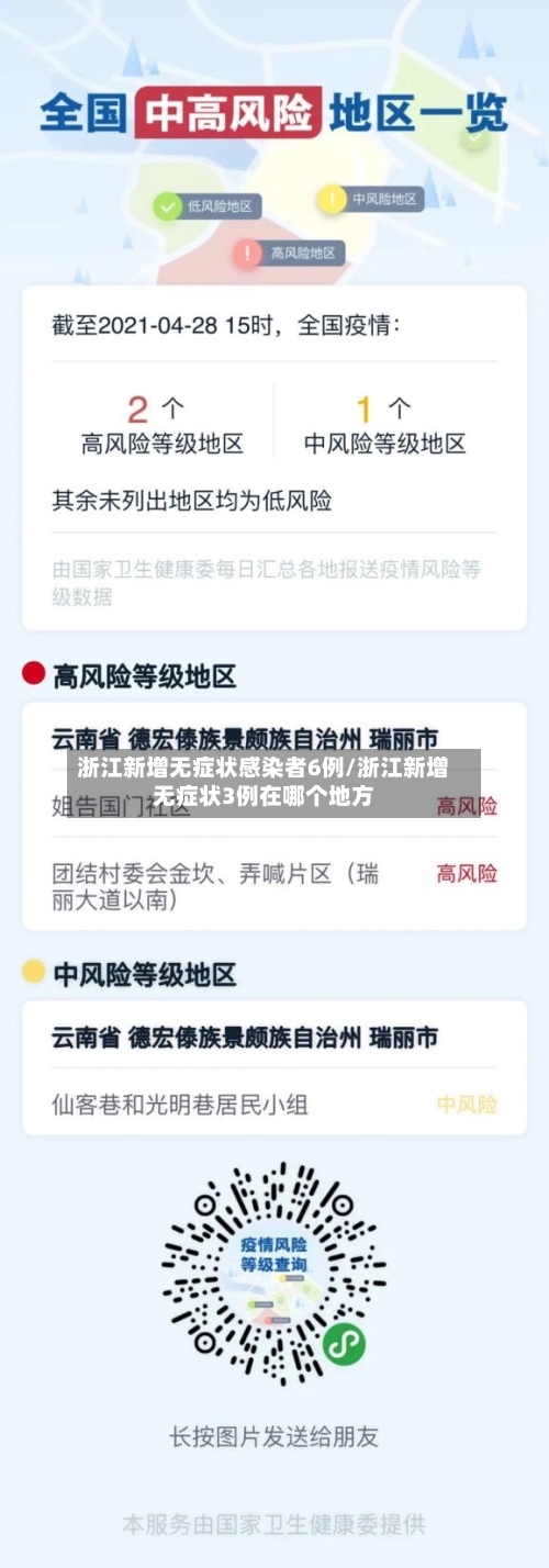 浙江新增无症状感染者6例/浙江新增无症状3例在哪个地方