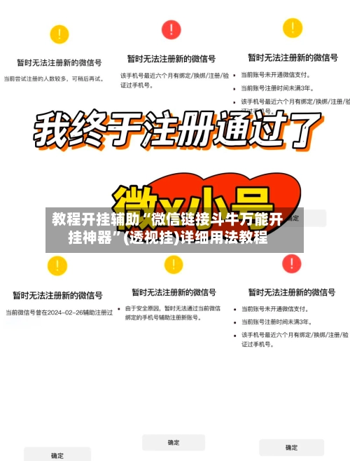 教程开挂辅助“微信链接斗牛万能开挂神器”(透视挂)详细用法教程