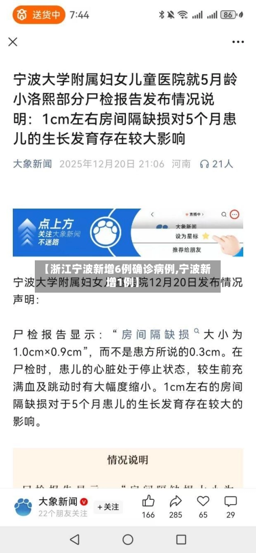 【浙江宁波新增6例确诊病例,宁波新增1例】-第3张图片
