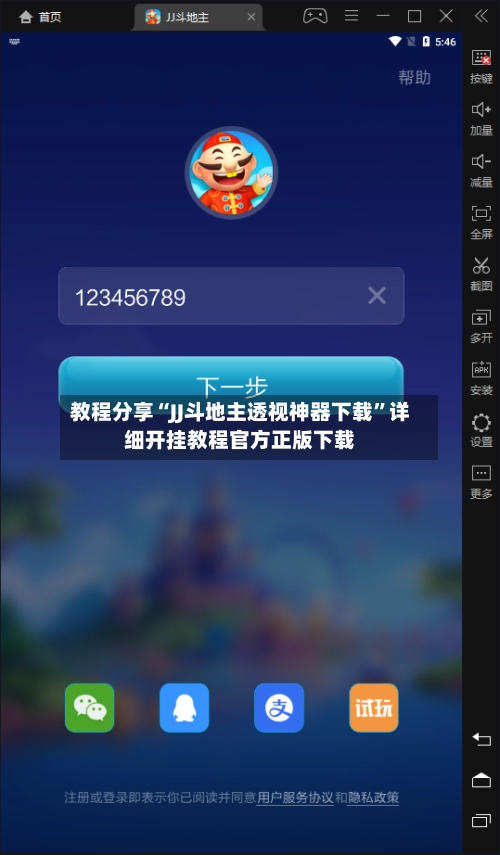 教程分享“JJ斗地主透视神器下载”详细开挂教程官方正版下载-第3张图片