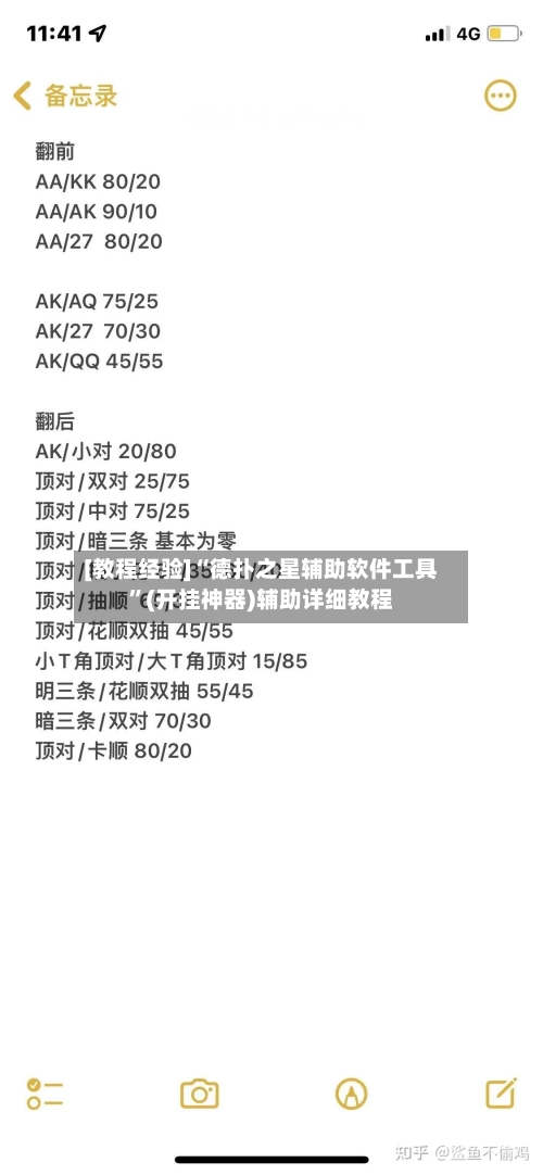 [教程经验]“德扑之星辅助软件工具	”(开挂神器)辅助详细教程-第3张图片