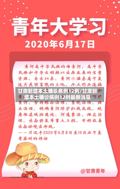 甘肃新增本土确诊病例12例/甘肃新增本土确诊病例12例最新消息-第3张图片