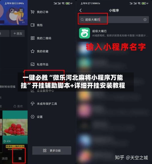 一键必胜“微乐河北麻将小程序万能挂”开挂辅助脚本+详细开挂安装教程-第2张图片