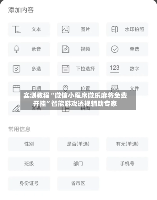 实测教程“微信小程序微乐麻将免费开挂”智能游戏透视辅助专家