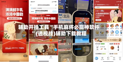辅助开挂工具“手机麻将必赢神软件”(透视挂)辅助下载教程