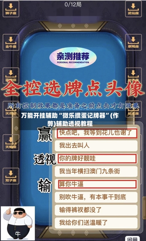 万能开挂辅助“微乐掼蛋记牌器”(作弊)辅助透视教程