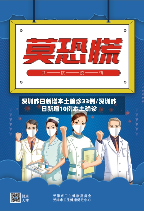深圳昨日新增本土确诊33例/深圳昨日新增10例本土确诊-第2张图片