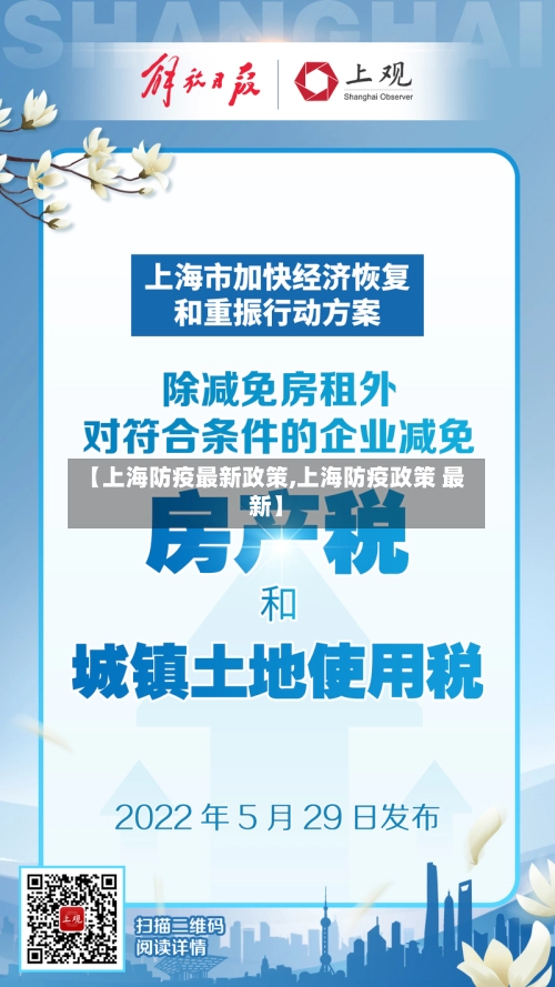 【上海防疫最新政策,上海防疫政策 最新】