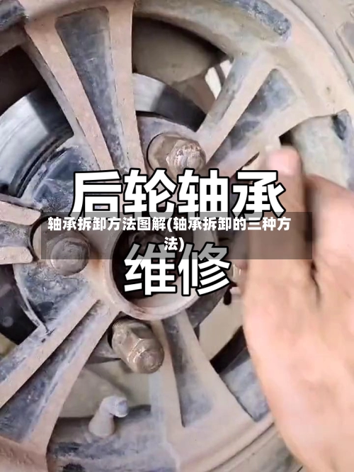轴承拆卸方法图解(轴承拆卸的三种方法)-第2张图片